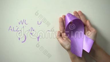世界老年痴呆症日铭文，人们手持紫丝带疾病意识